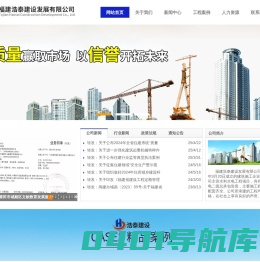 福建浩泰建设发展有限公司