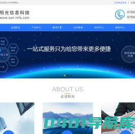 东莞市阳光信息科技有限公司