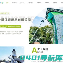 室内外攀岩墙安装-丛林飞跃厂家-户外原子飞车厂家-飞拉达项目-上海一攀体育用品有限公司