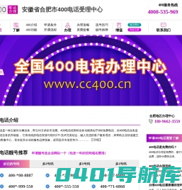合肥400电话、合肥400电话办理、合肥400电话申请、合肥400电话安装【安徽省400电话受理中心】