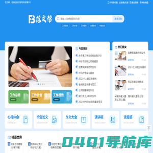 范文帮_工作总结计划范文_论文范文大全_最实用的免费范文网