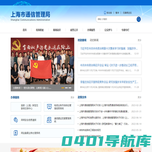 上海市通信管理局