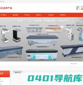 河南艾灸仪/艾灸床/艾灸设备生产厂家贴牌定制加盟-大唐艾神医疗设备制造有限公司