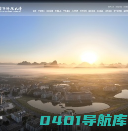 桂林电子科技大学