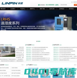 恒温恒湿机_恒温恒湿实验室_步入式环境试验箱- 林频股份021-60899999