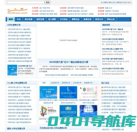 去大赛网 -全国大学生竞赛信息网