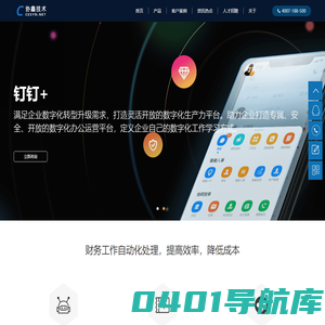 协鑫技术官网_RPA机器人/RPA电商机器人/报销费控/电子会计档案/电子发票档案系统/财务共享_助力财务自动化应用_深圳市协鑫信息技术有限公司