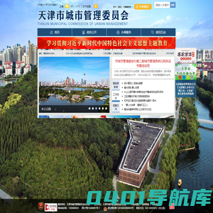 天津市城市管理委员会