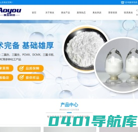 三氯生,DP300,PCMX,三氯卡班,MX,DCMX,PCMC,间苯二酚-山东奥友