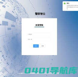 暨联智云