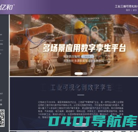数字孪生监控运维三维可视化管理系统 工业机械三维仿真动画 生产工艺三维仿真动画 智慧工厂数据协同三维可视化管理系统
