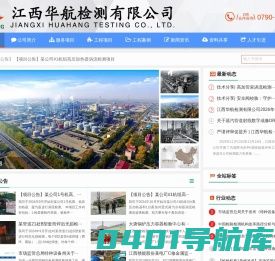 江西华航检测有限公司-江西华航检测有限公司