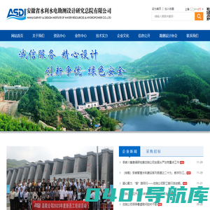 安徽省水利水电勘测设计研究总院有限公司