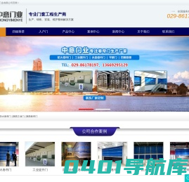 陕西防火卷帘门,陕西工业门,陕西卷帘门 - 陕西中意门业有限公司