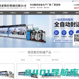 佛山铭亚数控机械-数控侧孔机,封边机,数控开料机