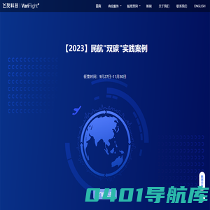 航班动态