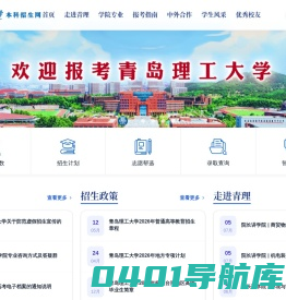 青岛理工大学 本专科招生信息网