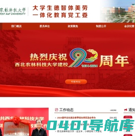 西北农林科技大学一体化教育党工委
