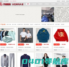 广州工作服定制,环卫工作服,番禺T恤衫定做,花都工作服制作,白云广告衫,花都T恤衫 ,从化工程服,南沙厂服订制-环卫工作服|广州万锦服装