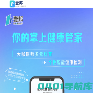壹邦-您的在线健康咨询平台