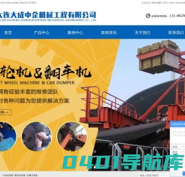 斗轮机维修_翻车机维修_折叠式尾板-大连大成中企机械工程有限公司