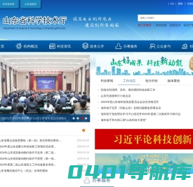 山东省科学技术厅