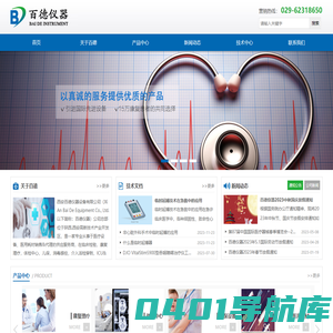 百德官网-医疗设备&医疗耗材供应服务商!