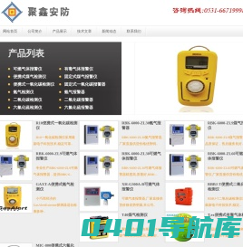 云监控气体报警器_可燃气体报警仪_氧含量报警器_四合一气体检测仪_便携式有毒气体检测仪
