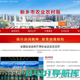 新乡市农业农村局