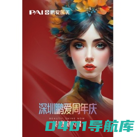 深圳鹏爱医疗美容医院