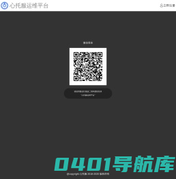 心托服运维平台