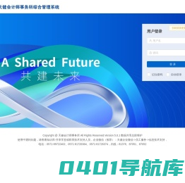 天健会计师事务所综合管理系统