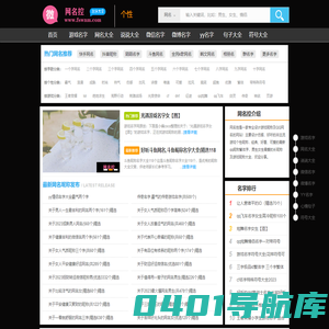 网名控 - 微信名字_好听好看的男女生游戏名字_霸气的qq昵称