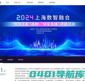上海智慧工匠