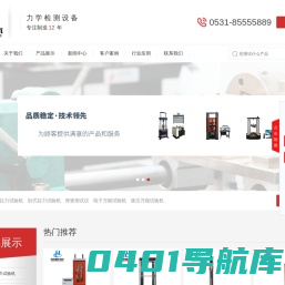 万能材料拉力测试机价格/扭转力矩试验机参数/金属构件伺服疲劳试验台视频/电子式弹簧测试仪图片_济南永创试验机厂家
