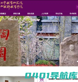 南京大学-教育研究院