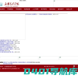 新疆艺术学院