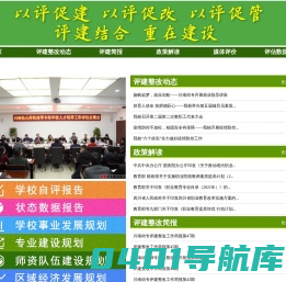 评建专栏