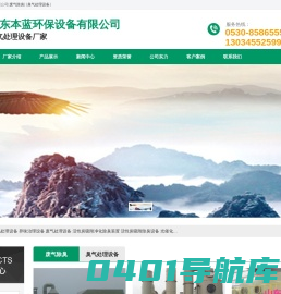 厂房臭气处理设备厂家_车间除臭净化治理设备-山东本蓝环保设备科技有限公司