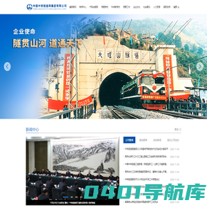 中铁隧道局集团有限公司