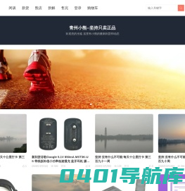 青州小熊-坚持只做正品的小熊，希望通过购物和你成为朋友，欢迎大家的光临，同时大量收购工厂呆滞库存尾单，中介重酬。
