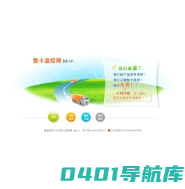 集卡监控网