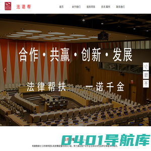 法律咨询-2023年法律咨询平台--法诺帮法律服务平台