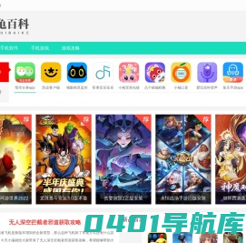 手机应用下载网站-安卓手游应用商店安装下载-龟百科攻略站