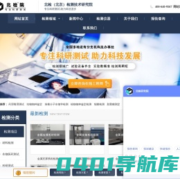 检测平台,第三方检测机构,可靠性测试-北检研究院|综合性科研分析中心