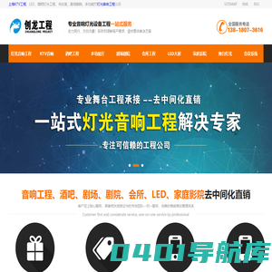 上海KTV音响工程_酒吧灯光工程-上海舞台礼堂会议室多功能厅LED家庭影院宴会厅灯光音响工程