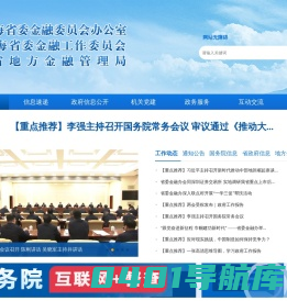 青海省地方金融监督管理局