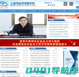 上海市科学学研究所