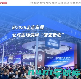 北汽集团-企业官网