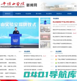 平顶山学院新闻网